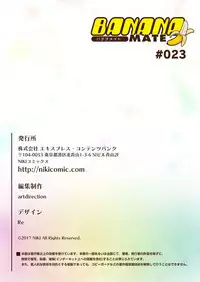 BANANAMATE Vol. 23