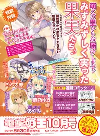 Dengeki Moeoh 2019-08