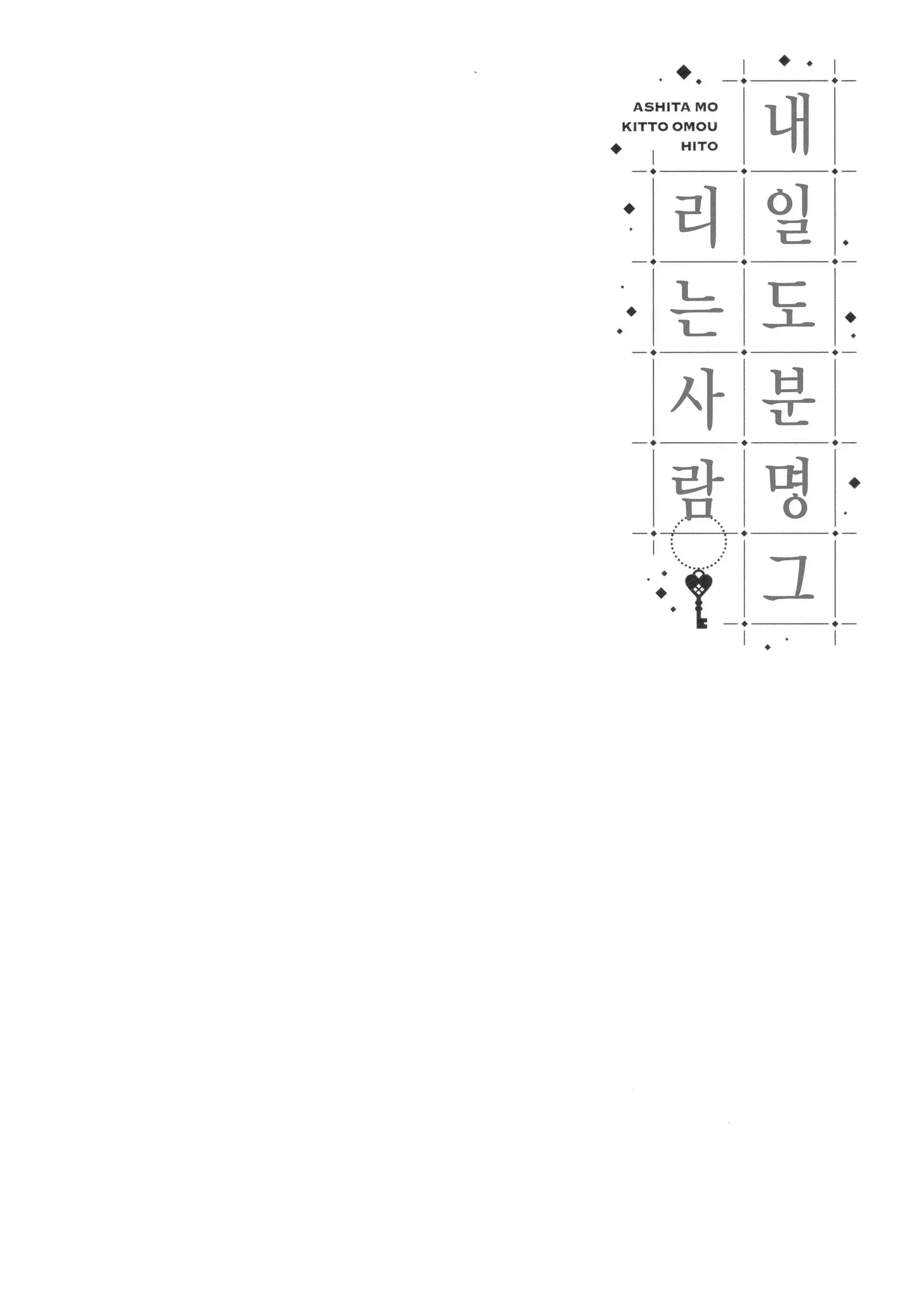 Ashita mo Kitto Omou Hito