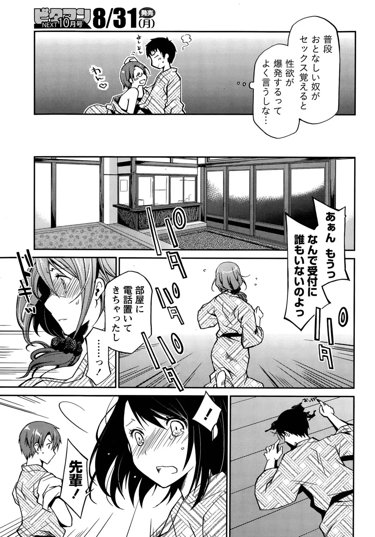 Girigiri Junai-Hakusho Ch. 1-5