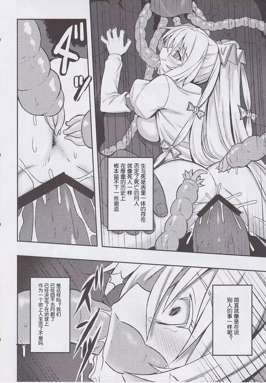 Shigyaku Gensoukyou -Fujiwara no Mokou-