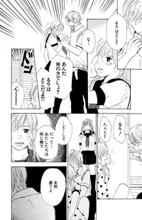 Darenimo Ienai Maru himitsu + vol.12 Forbidden Love