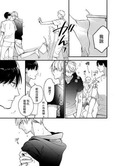 [Kuroi Tsumuji] Boku-tachi wa Mada Aoku |青涩的我们 1-6 [Chinese] [冒险者公会] [Digital]