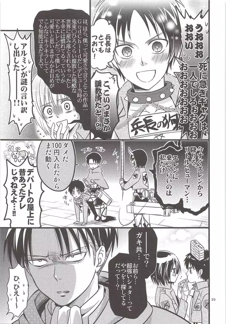 Chingeki no Archin - attack to Archin