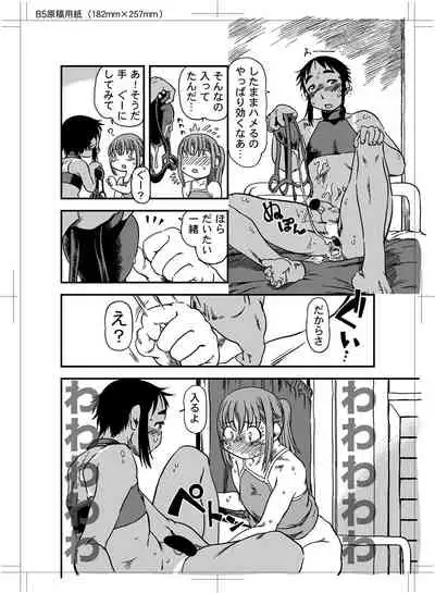 [Horihone Saizou] Boku to Ore / Trap and Sissy [Digital]