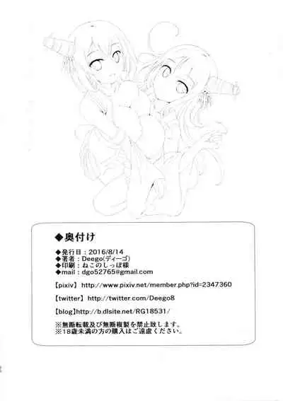 Nee-sama to Chikubi to Watashi