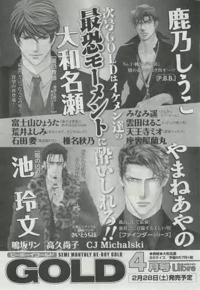 BE・BOY GOLD 2015-02