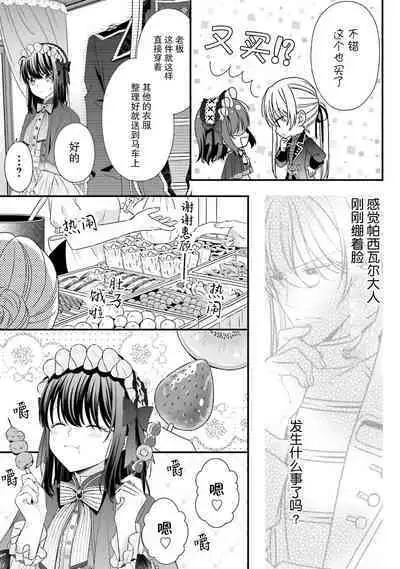 [Utage / Senzaki Hitomi] i sekai de zetsurin mado-shi ni kawa retara mechakucha dekiai sa rete imasu. | 在异世界被非凡的魔导师买下的话会被异常宠爱。 1-13 end [Chinese] [莉赛特汉化组]