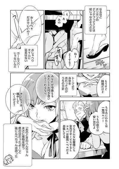 JK Haru wa Isekai de Shoufu ni Natta 1-14