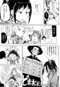 [Gomennasai] Dakara Kami-sama, Boku ni shika Mienai Chiisana Koibito o Kudasai.