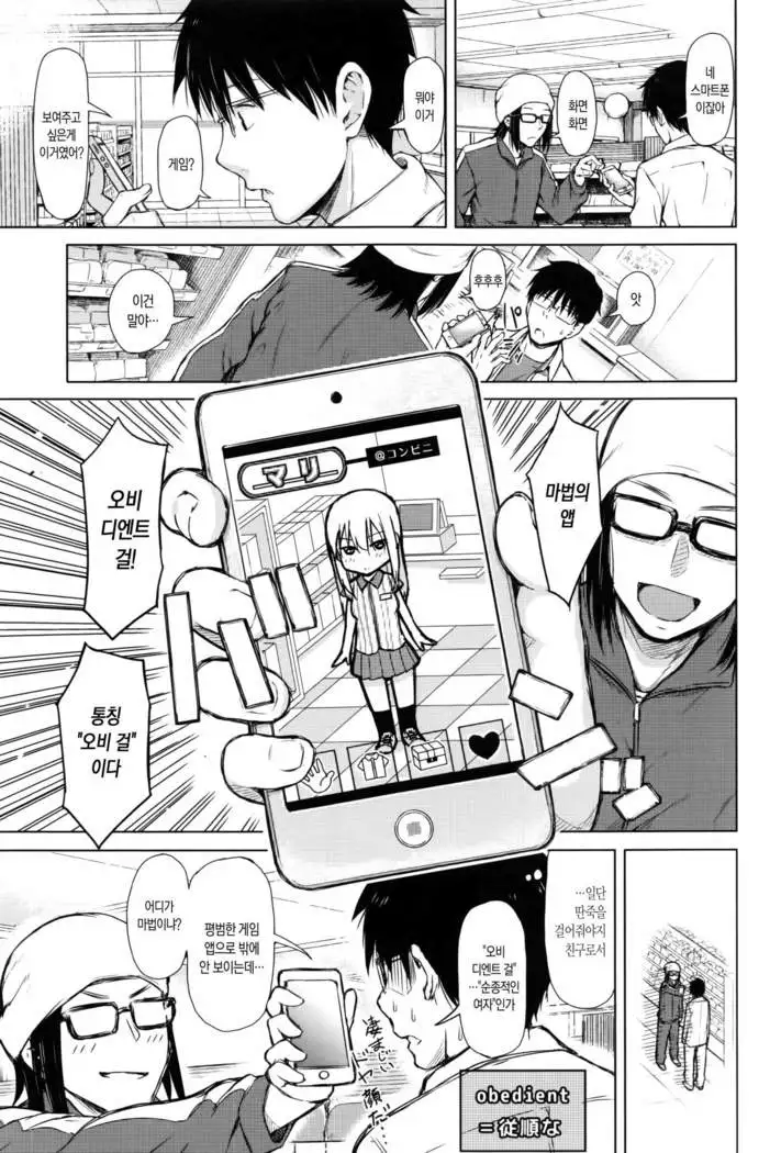 SmaHo de ii nari Juujun Kanojo - Application Software of Sexual Arousal Smartphone ch. 1-2