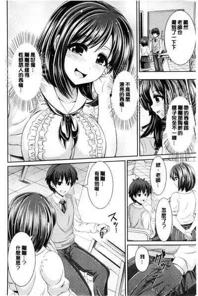 [Toba Yuga] Binyu Roshutsu Mania | 美乳露出狂熱 [Chinese]