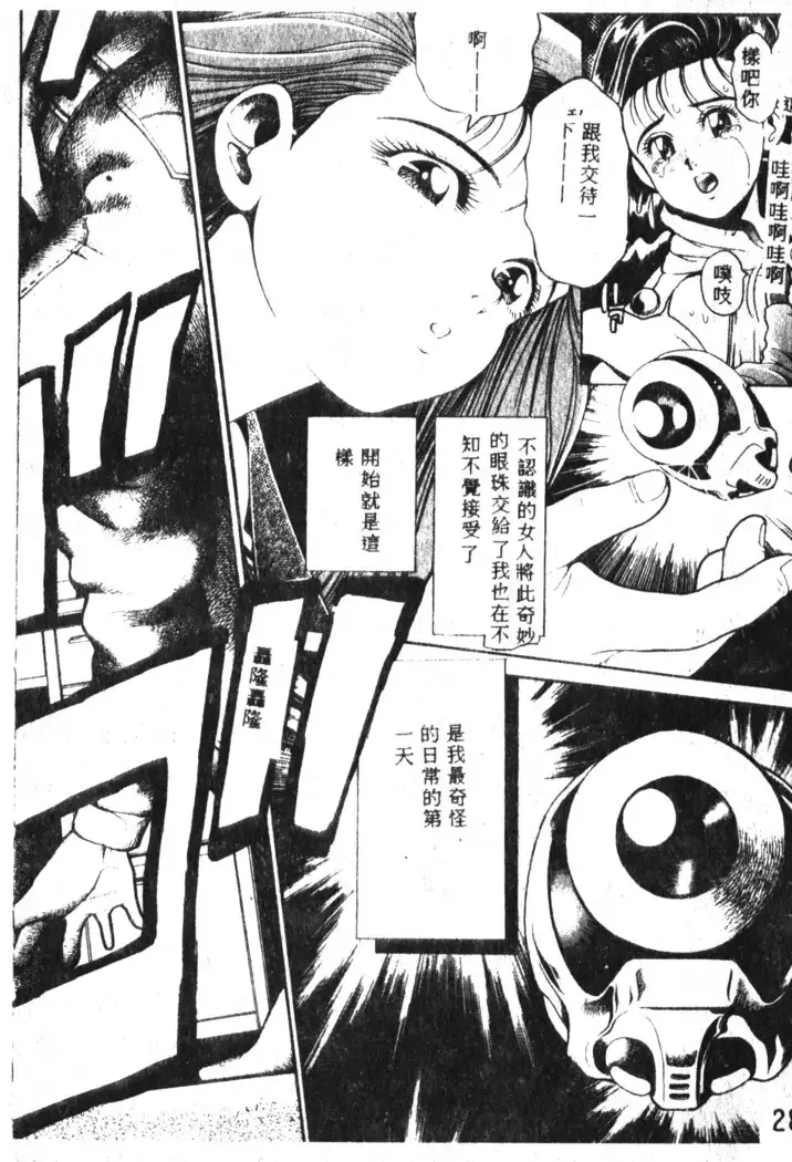 Nami SOS! Incubi Hunter Nami Vol.1 First Battle