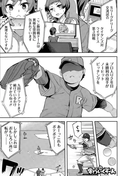 Strike Zone Ch.09-16