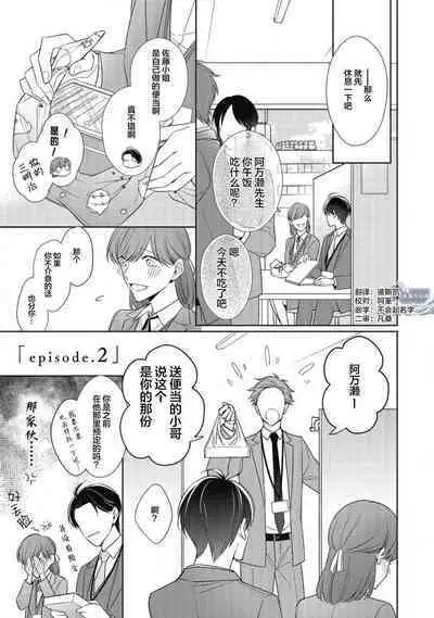 'Suki' ga Sabiru Sono Mae ni | 在喜欢锈蚀之前