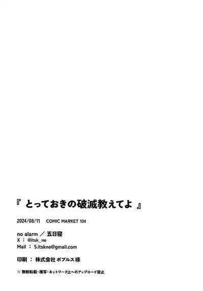 Totteoki no Hametsu Oshiete yo