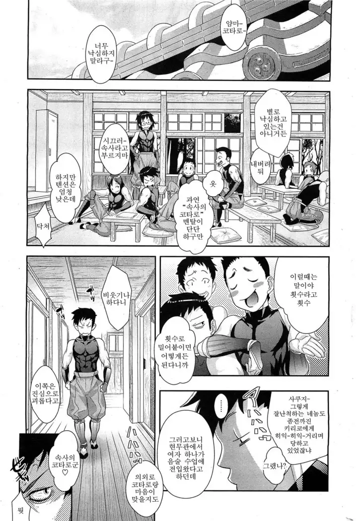 Shinobi no Bi Ch. 1-3