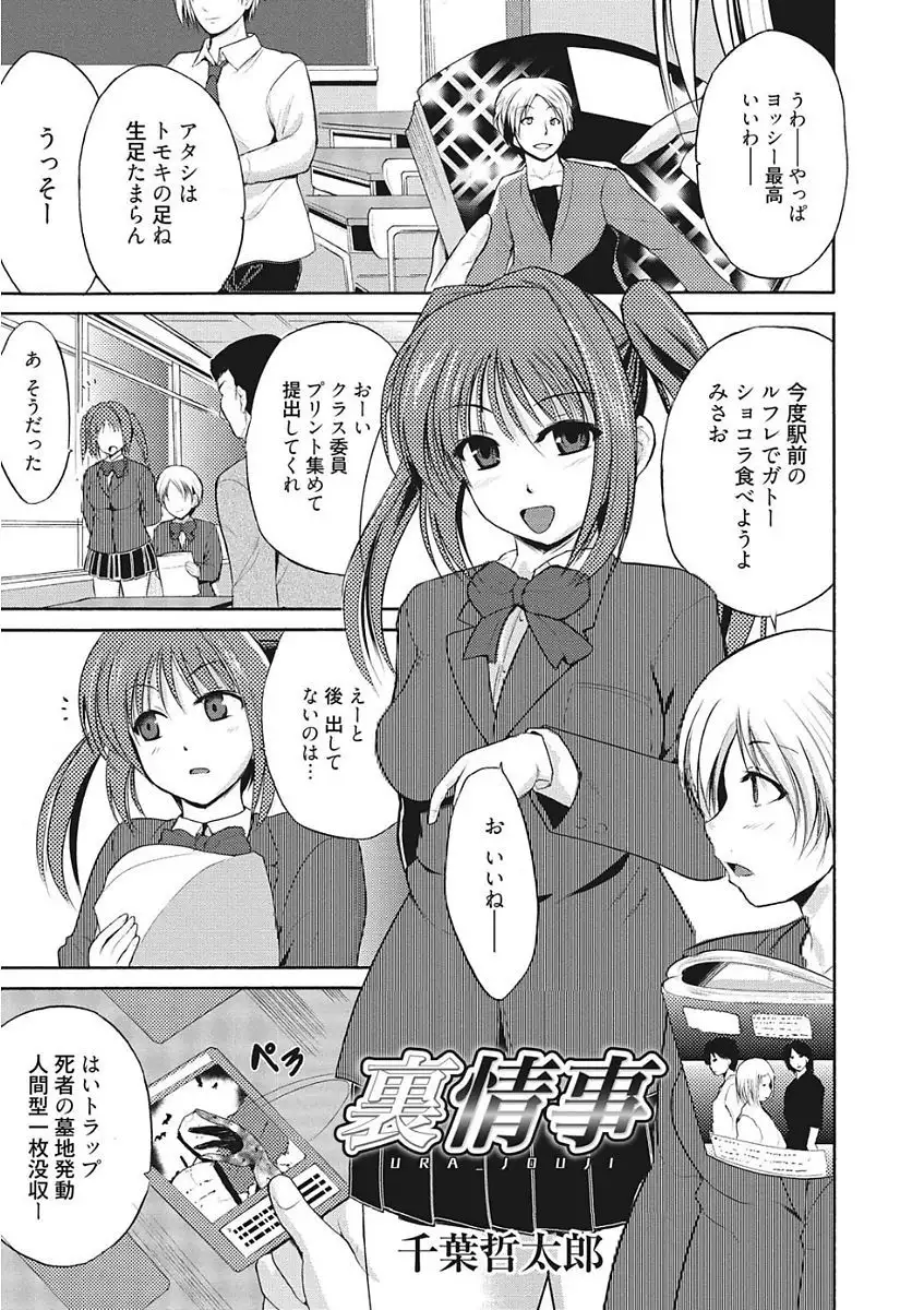 Namaiki Kanojo no Shitsukekata