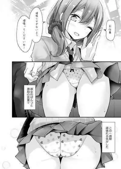 通勤道中であの娘がみだらな行為をしてくるまとめ話