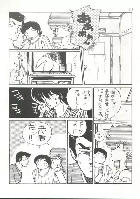 Ikkoku-kan 0 Gou Shitsu Part III