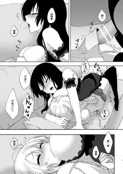 Yume Dakedo! 2 | 只是夢!2