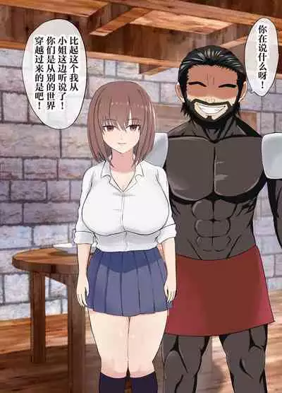 Isekai NTR