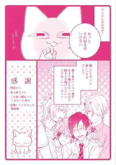 High Spec Danshi ni Natsukareteimasu