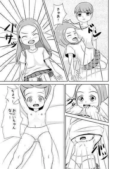 Watashi to Dare no Ko?