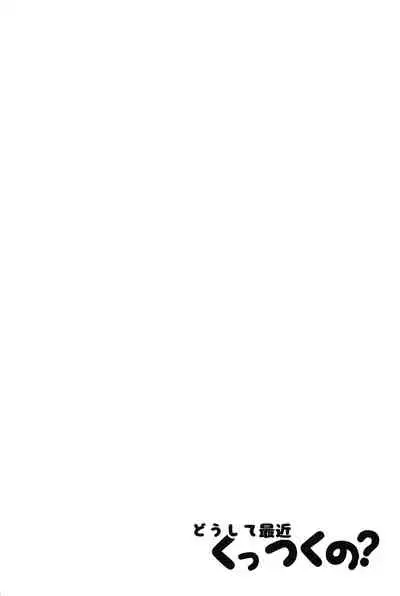 Doushite Saikin Kuttuku no?