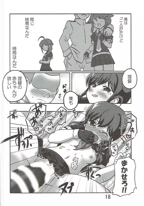 Rennyuu Double Shigure Ice