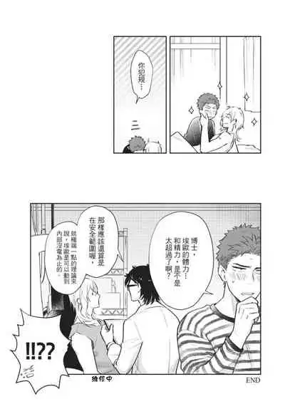 [Shidatsu Takayuki] Android ni H na Kaihatsu Saremashita!? | 我被智能机器人色情开发了!? [Chinese] [拾荒者汉化组] [Digital]