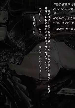 Sengoku Zankoku Emaki Sono Ichi 전국잔혹이야기