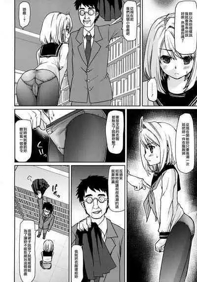 Mukuchi Shoujo no Chikan Higai