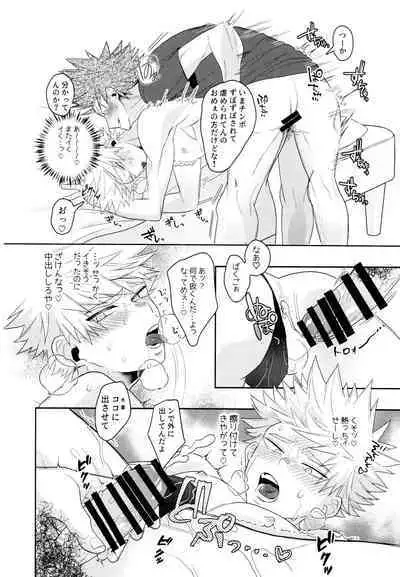 [Kiminotonari. (Rokuma)] Go around I'm going on an exploding trip. (Boku No Hero Academia)