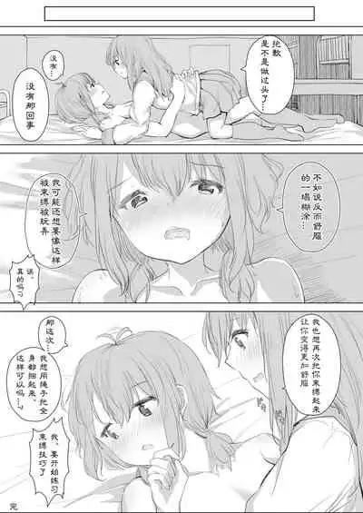 Kanojo ga Kakure Do-M datta Ken. | M竟在我身边