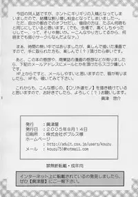 (C68) [Kouzuya (Kouzu Sousuke)] Chicchaikuseni Icchoman~!