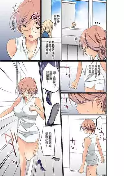 Manchira shiteru JK o Hakken shita node Gakuen Nai de Choukyou shite mita | 暴露狂女子高中生的日常生活 學校內的變態調教 Ch.1-28