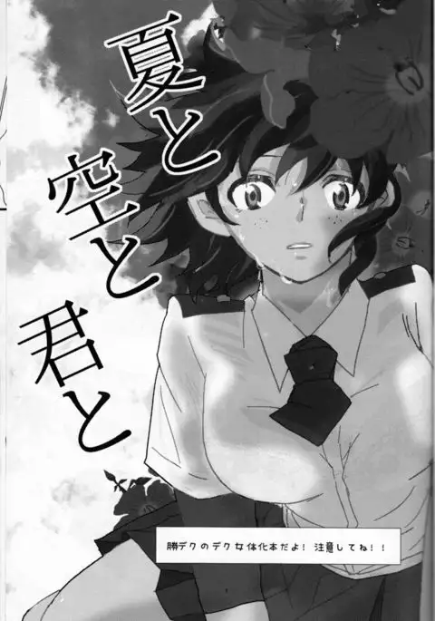 Natsu to Sora to Kimi to