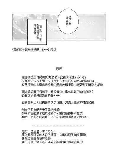 [Nyuu Koubou (Nyuu)] Jaa Issho ni Ofuro Hairimasho? EX ~Suki na Ko no Ie de Bangohan Tabetara Minna de Ofuro mo Hairu Koto ni Natta Ken~ | 那咱们一起去洗澡吧？EX～在喜欢的女孩家里吃晚饭后，大家一起去洗澡~ [Chinese] [LC整合汉化组]