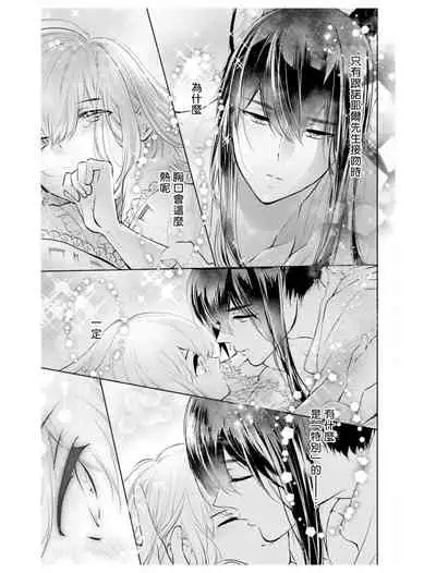 out bride —异族婚姻— 05