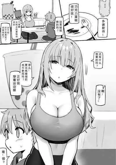 Onee-chan to Torokeru Kimochi