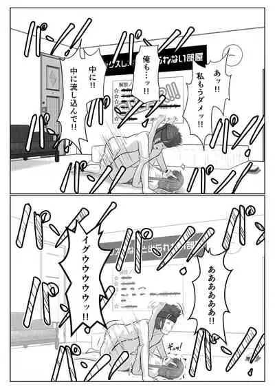 脱出したかったのでキミ以外の人とセックスしちゃってごめんなさい