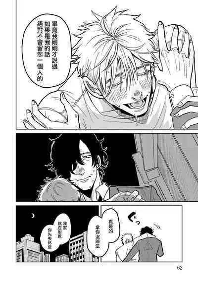 M no Kyouten | M的教典 Ch. 1-2