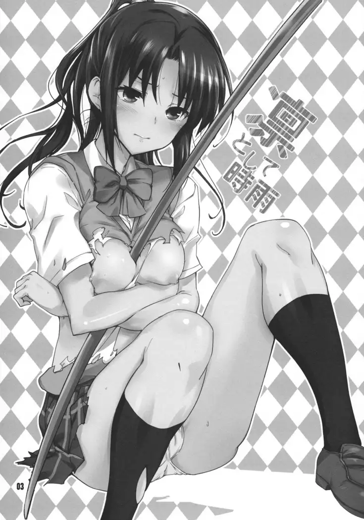 Rin toshite shigure