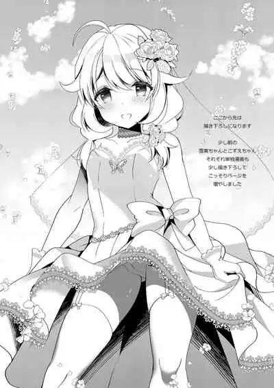 Yukimi to Kozue no Soushuuhen