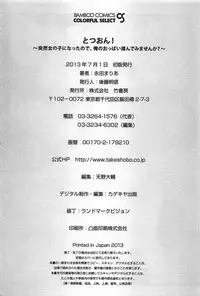 [Nagata Maria] Totsuzen onnanoko ni nattanode, ore no oppai monde mimasen ka? 5 [Chinese][祐希堂漢化組]