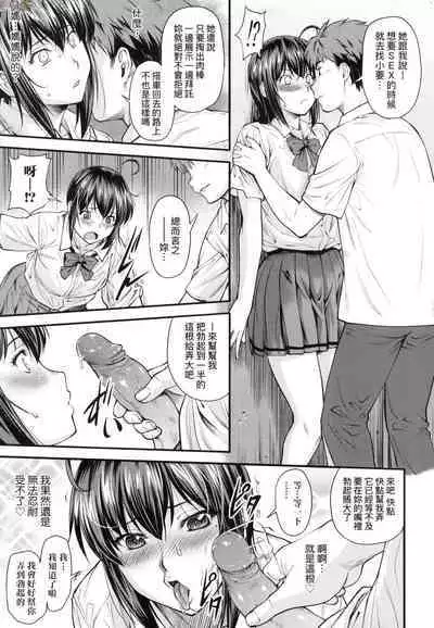 [Nagare Ippon] Kaname Date Chuu [Chinese] [Decensored]