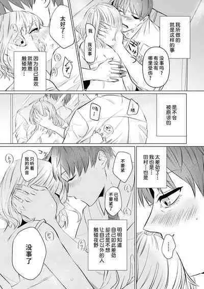 [Mayu-ge] kono futari, dekiai-numa. Wakeari jōshi no iroke ni you yoru | 二人陷入爱沼。夜里沉醉在有隐情上司的色气中 1-4 [Chinese] [莉赛特汉化组]