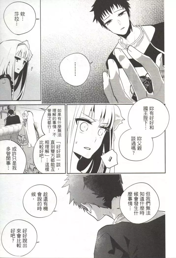 Final Fantasy Lost Stranger Vol.03