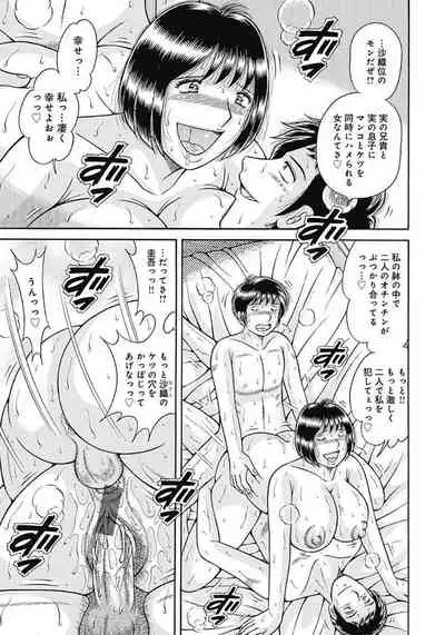 Kaa-san shika Aisenai